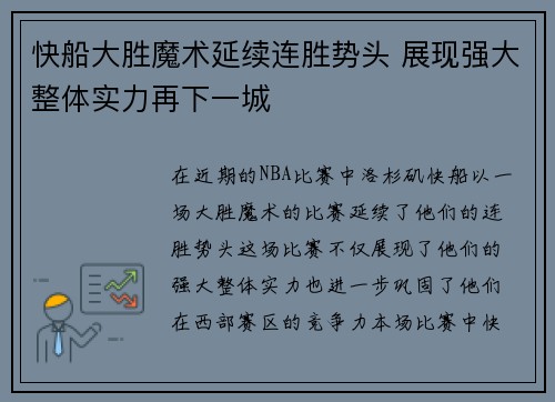 快船大胜魔术延续连胜势头 展现强大整体实力再下一城