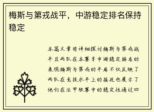 梅斯与第戎战平，中游稳定排名保持稳定
