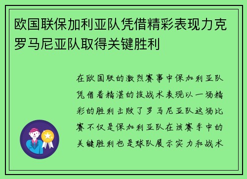 欧国联保加利亚队凭借精彩表现力克罗马尼亚队取得关键胜利
