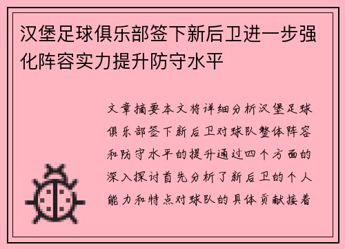 汉堡足球俱乐部签下新后卫进一步强化阵容实力提升防守水平