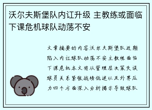 沃尔夫斯堡队内讧升级 主教练或面临下课危机球队动荡不安