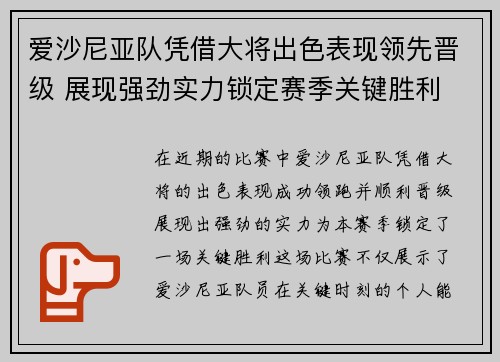 爱沙尼亚队凭借大将出色表现领先晋级 展现强劲实力锁定赛季关键胜利