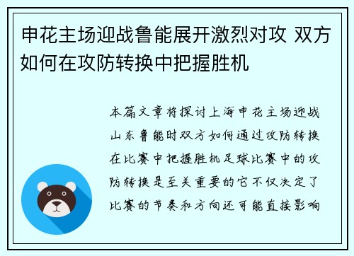 申花主场迎战鲁能展开激烈对攻 双方如何在攻防转换中把握胜机