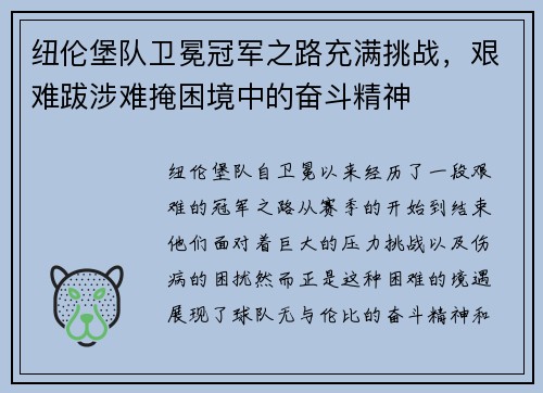 纽伦堡队卫冕冠军之路充满挑战，艰难跋涉难掩困境中的奋斗精神